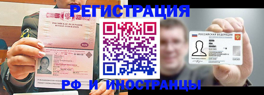 временная регистрация для всех в Павлово