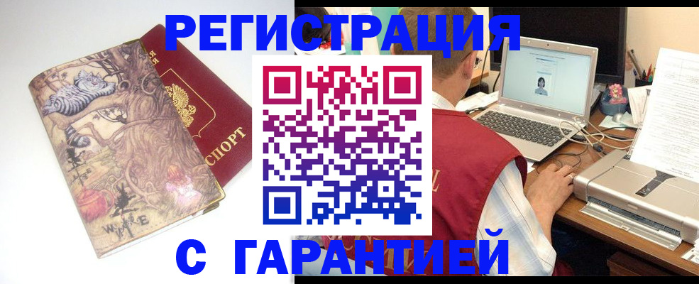 прописка в Павлово