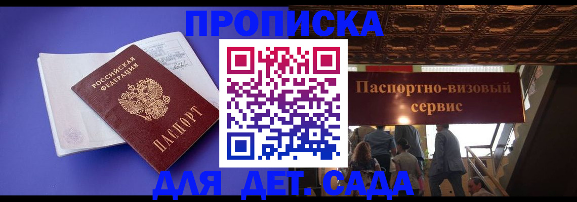 временная регистрация купить в Павлово